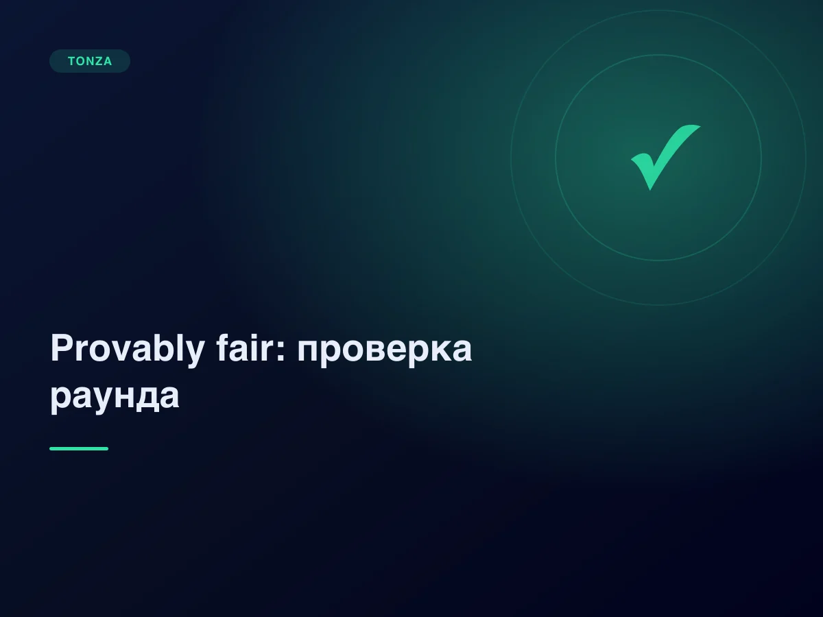 Provably fair: как самому пересчитать раунд по сидам