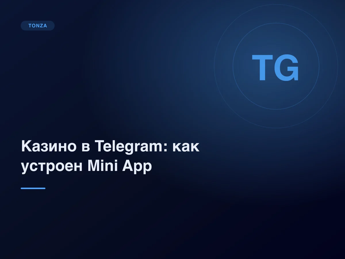 Казино в Telegram: как работает Mini App и чем отличается от сайта